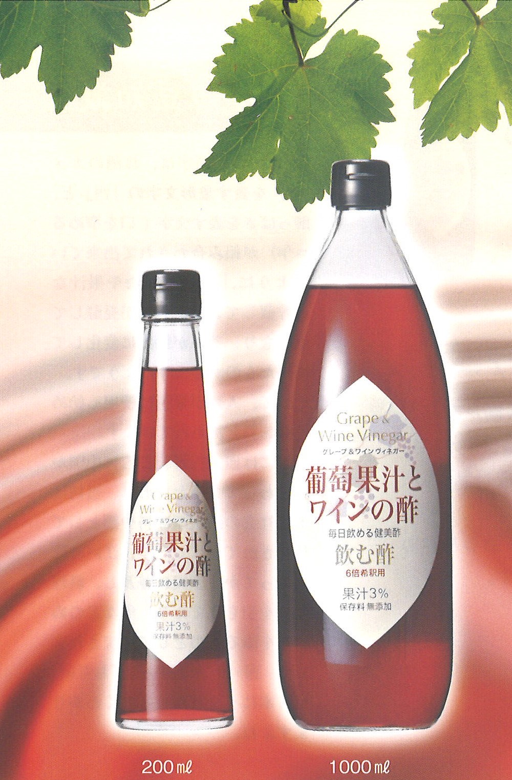 葡萄果汁とワインの酢